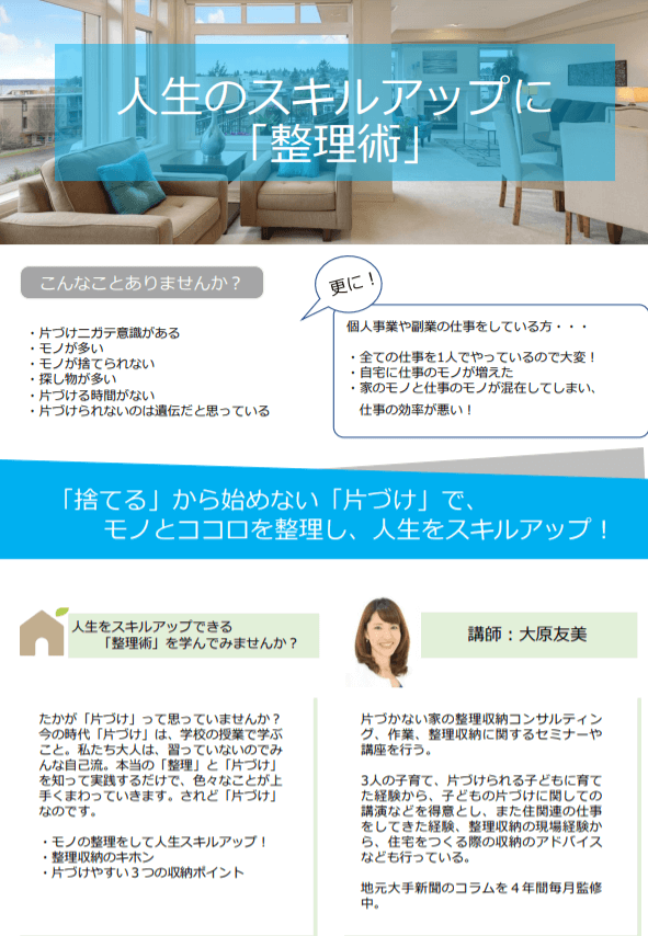 6月24日 木 19時 21時 人生のスキルアップに 整理術 セミナー 交流会 東京新宿の格安でおしゃれなシェアオフィスは知恵の場オフィス